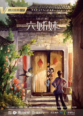 六姊妹电视剧全38集