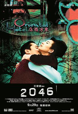 2046电影正片