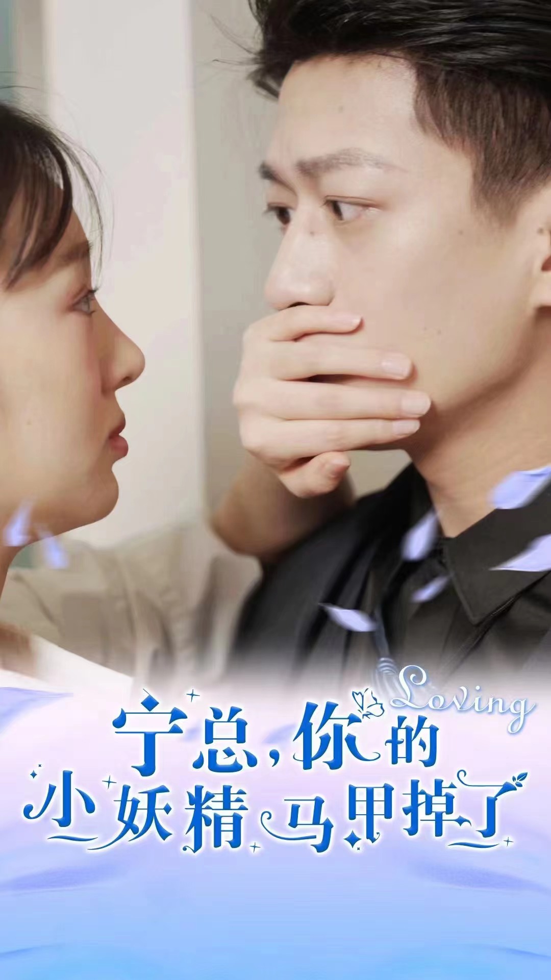 宁总，你的小妖精马甲掉了短剧全100集