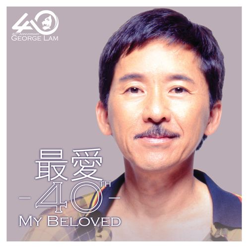 千枝针刺在心歌词-林子祥