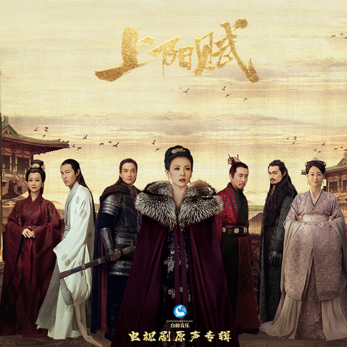 上阳赋变奏笛子歌词-莫艳琳