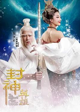 封神英雄电视剧全72集