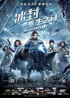 冰封：重生之门电影HD国语版