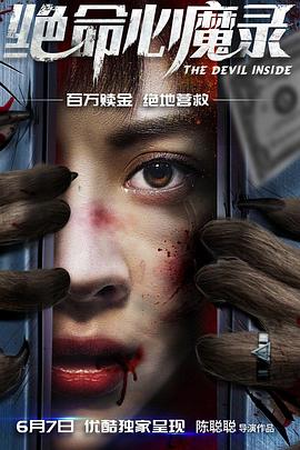 绝命心魔录电影正片