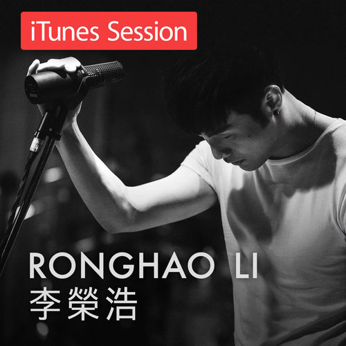 催眠 (iTunes Session)歌词-李荣浩