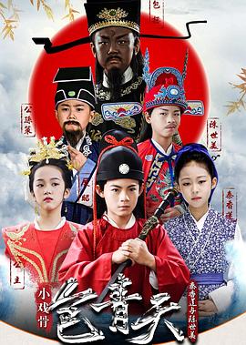 小戏骨：包青天之秦香莲与陈世美电影HD国语版