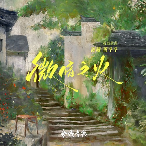It's no me (伴奏)歌词-兰西雅