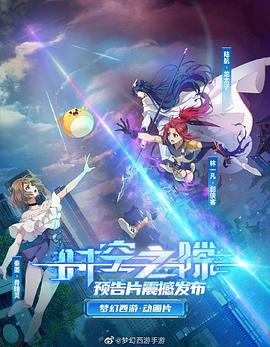 时空之隙动漫13集全