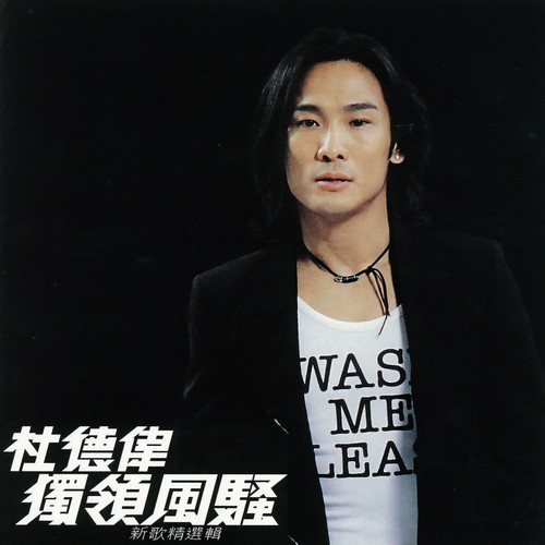 红轿子歌词-杜德伟