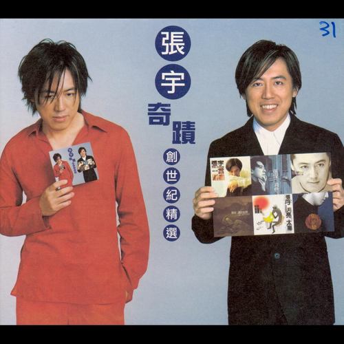 小小的太阳歌词-张宇