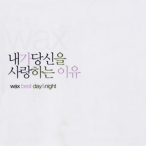 지하철을 타고 (坐着地铁)歌词-WAX (왁스)