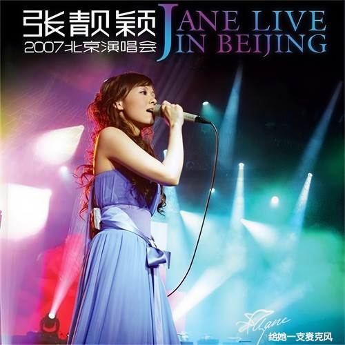 To Be Loved (Live)歌词-张靓颖