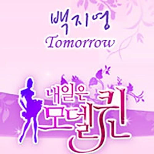 Tomorrow (Piano Ver. 2)歌词-白智英 (백지영)