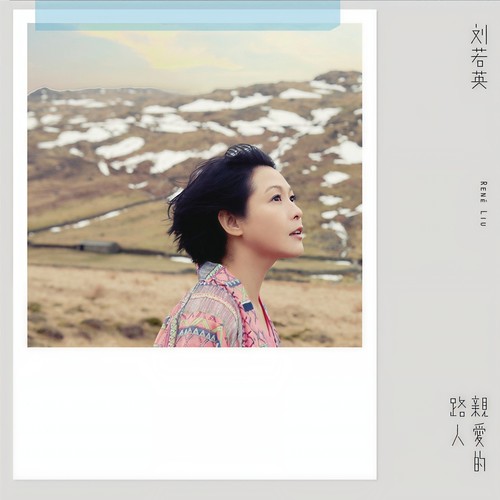 Yes I Do歌词-刘若英