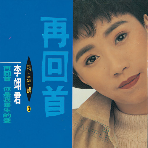 一路上怀念很深歌词-李翊君