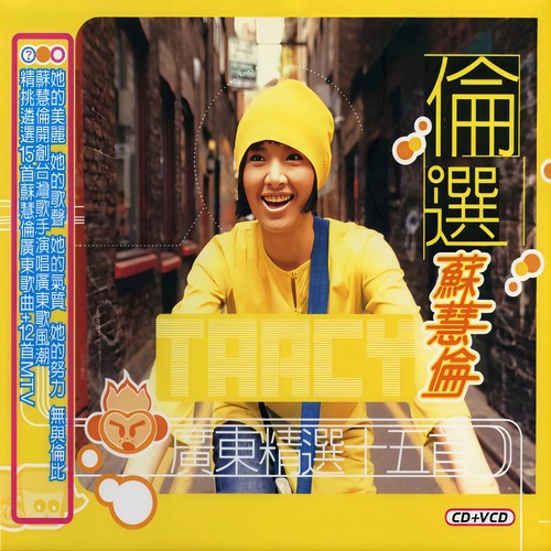 爱了再爱歌词-苏慧伦 / 周华健