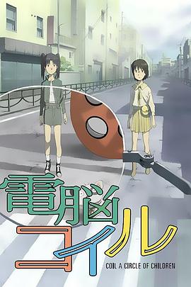 电脑线圈动漫26集全