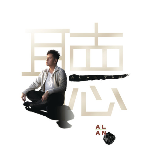 一世风云歌词-谭咏麟