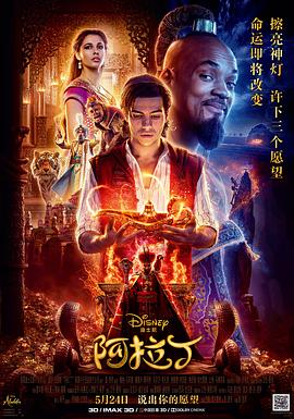 阿拉丁电影正片