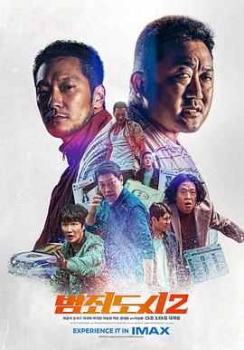 犯罪都市2电影正片