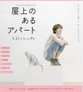 屋顶的公寓电影正片