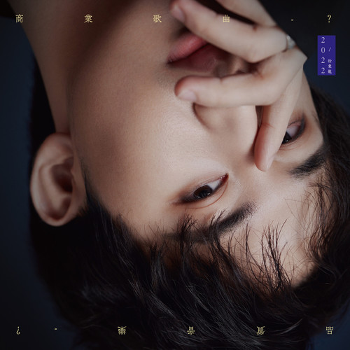 锈迹斑斑的你歌词-徐秉龙 / 李金源