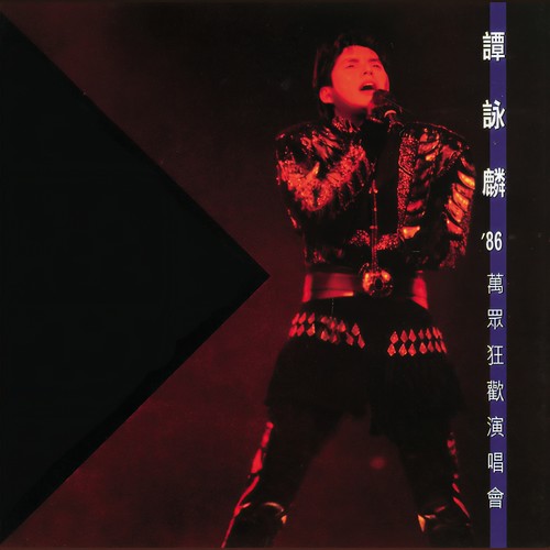 刺客 (Live)歌词-谭咏麟