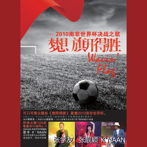 旗开得胜歌词-张靓颖