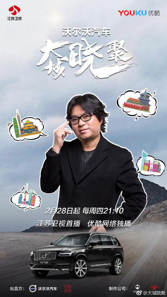 大城晓聚综艺更新至第20190321期完结