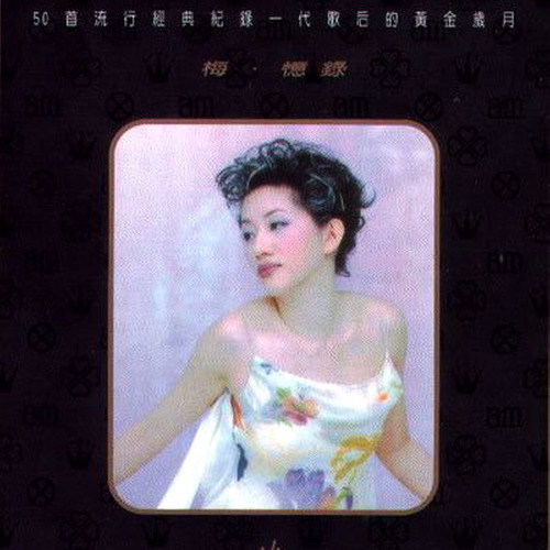 妖女歌词-梅艳芳