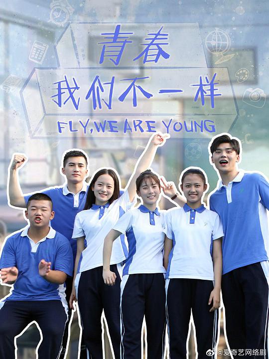 青春,我们不一样电视剧全12集