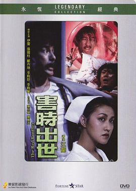 害时出世电影HD国语版