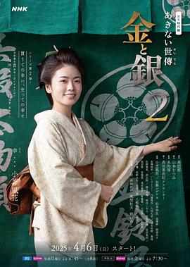 小本经营金与银第二季电视剧全8集