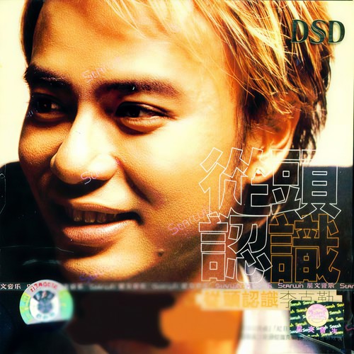 爱病歌词-李克勤