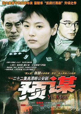 预谋电视剧全22集