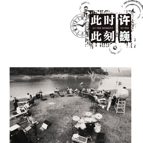 喜悦歌词-许巍