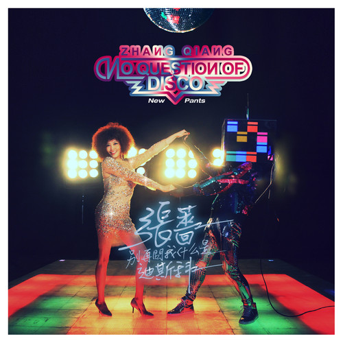 My Love In You Disco Begins歌词-张蔷