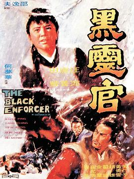黑灵官电影HD国语版