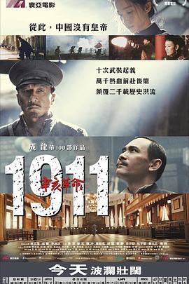 辛亥革命电影正片