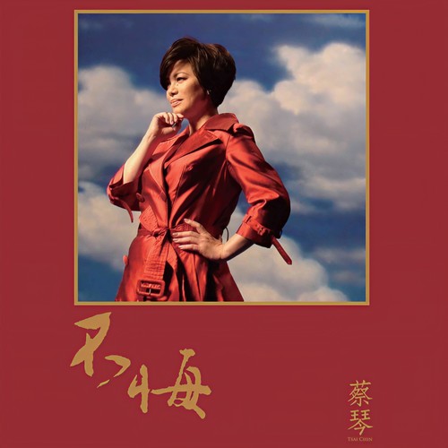 最后一夜歌词-蔡琴
