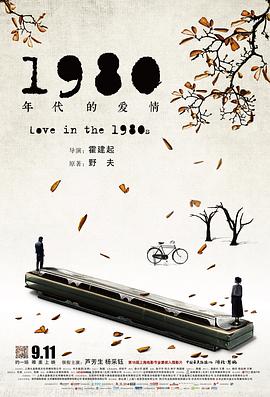 1980年代的爱情电影HD中字版