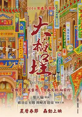 大稻埕电影正片