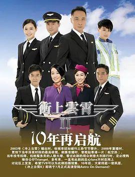 冲上云霄第二季（粤语版）